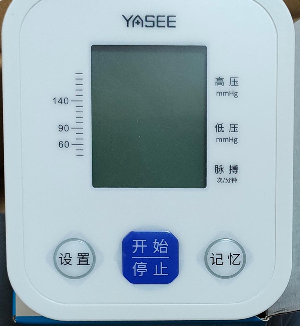 雅斯牌JN-163D电子血压计