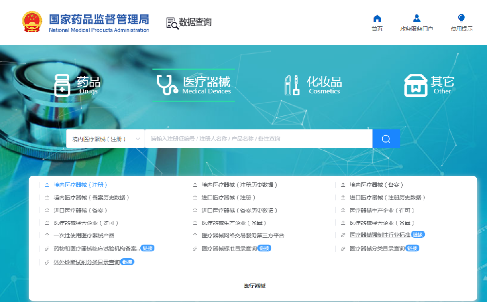 医疗器械生产许可证查询