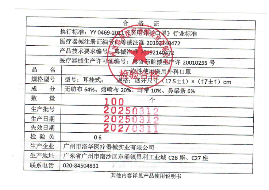 医用外科口罩合格证正面