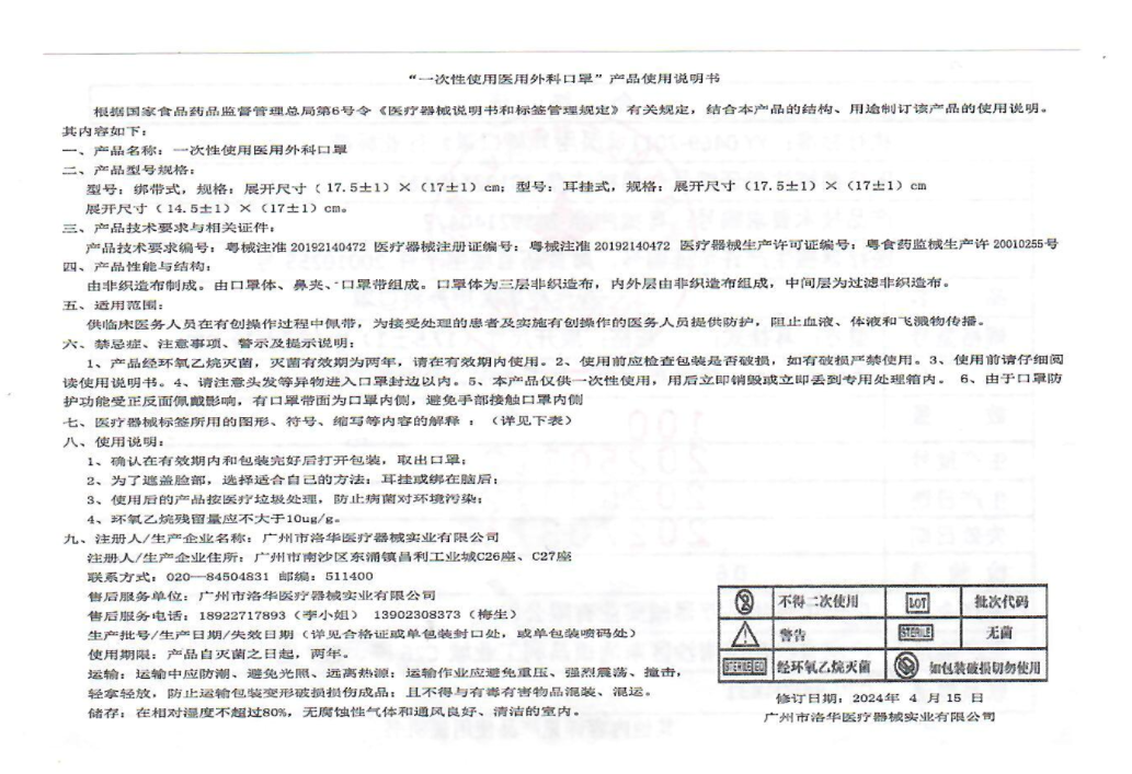 医用外科口罩合格证反面
