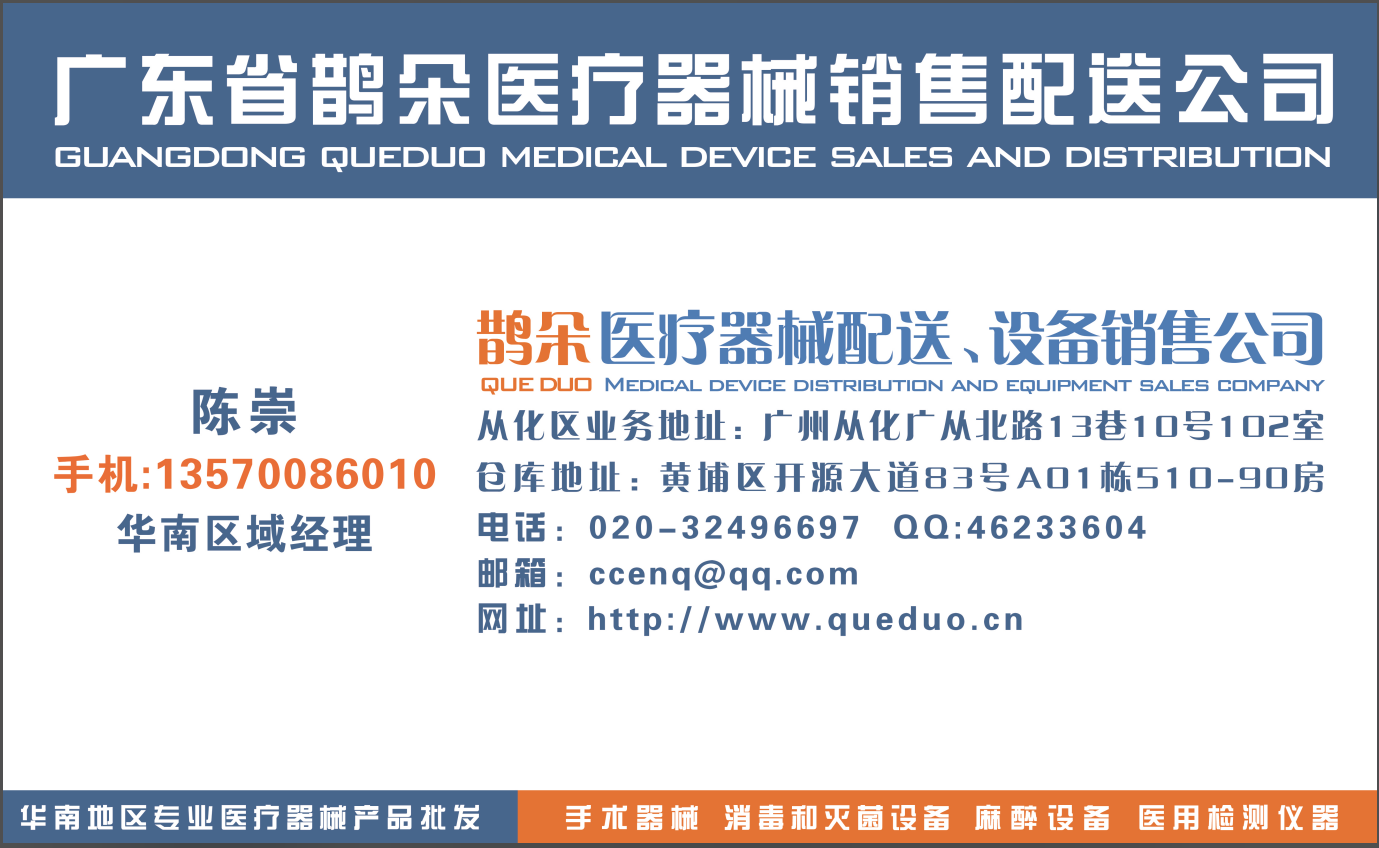 广州从化区医疗器械公司电话名片