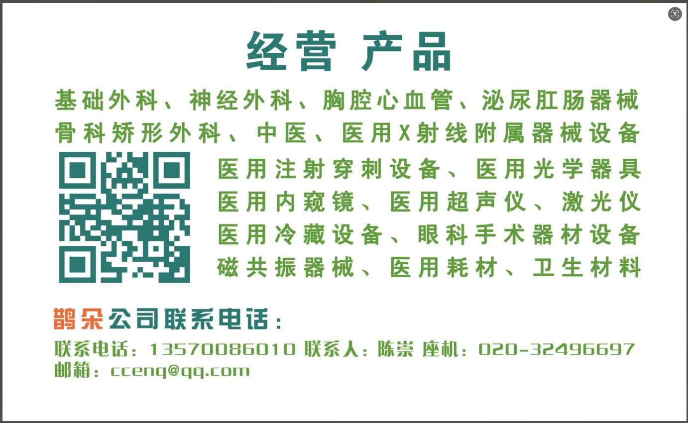 广州从化区医疗器械公司电话名片