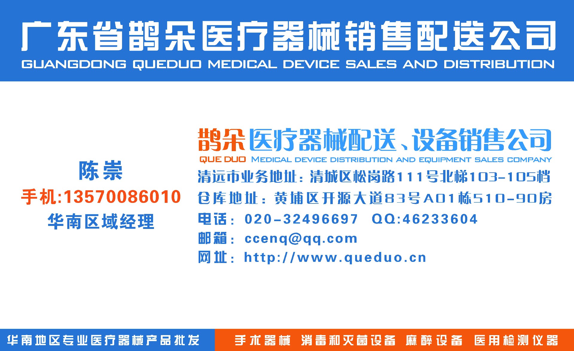 清远市医疗器械销售公司