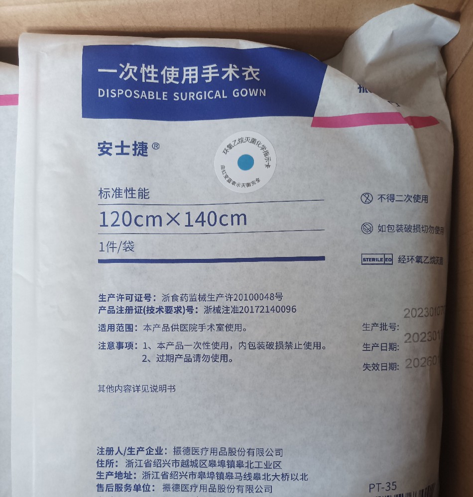 振德一次性手术衣(安士捷牌标准性能PT-35)