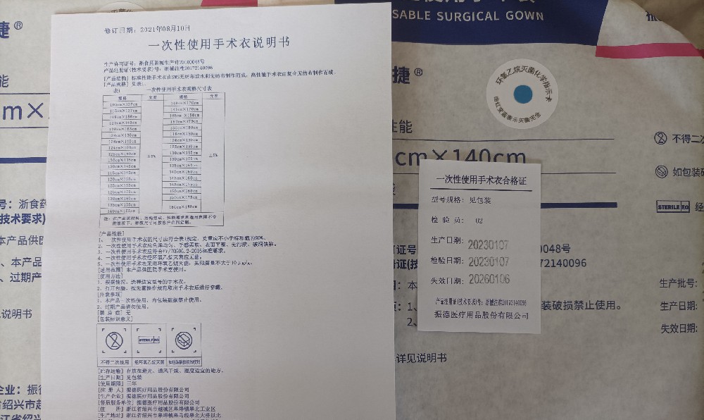 振德手术衣PT-35标准版合格证书及说明书.jpg