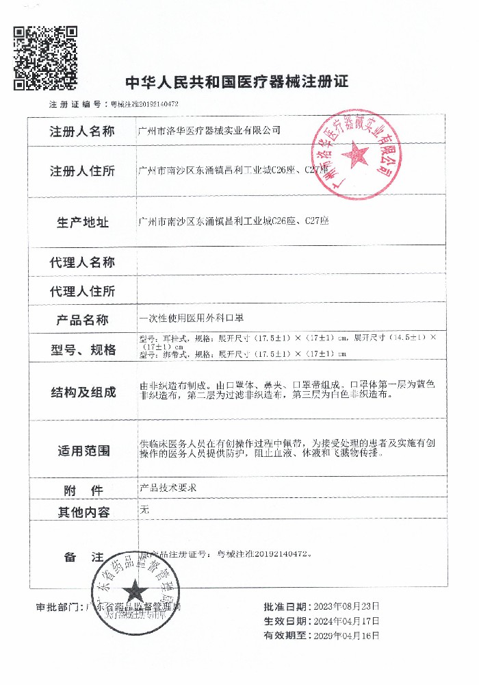 洛华亿之伴口罩医用注册证及医用产品技术要求图片