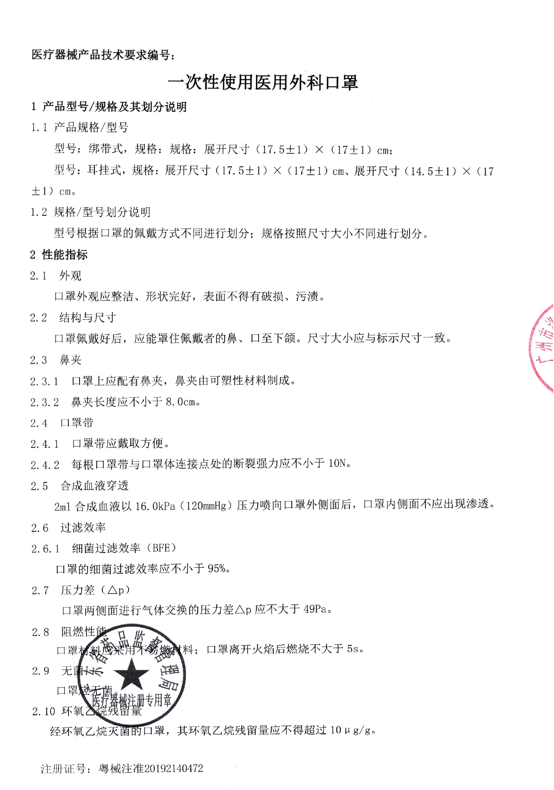 洛华口罩注册证附件_产品技术要求1.jpg