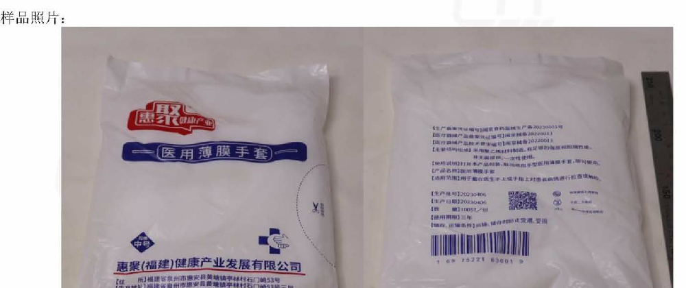 惠聚公司PE薄膜手套