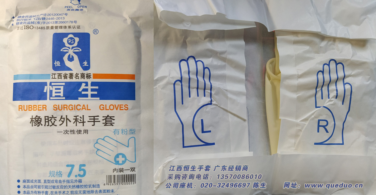恒生手术手套.jpg