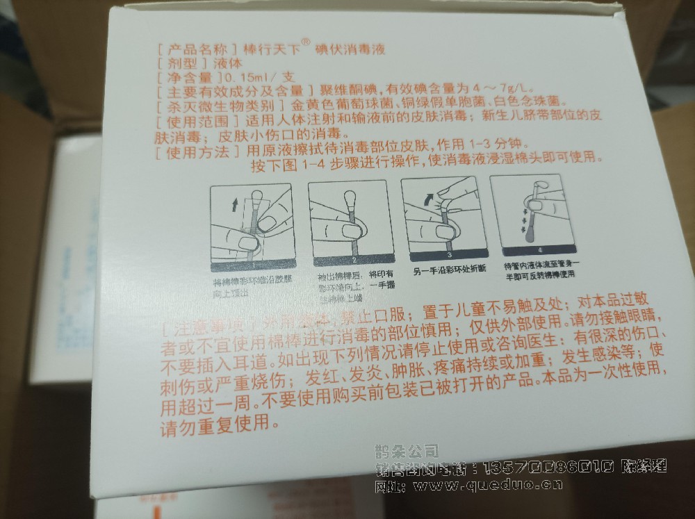 碘伏棉签使用说明书