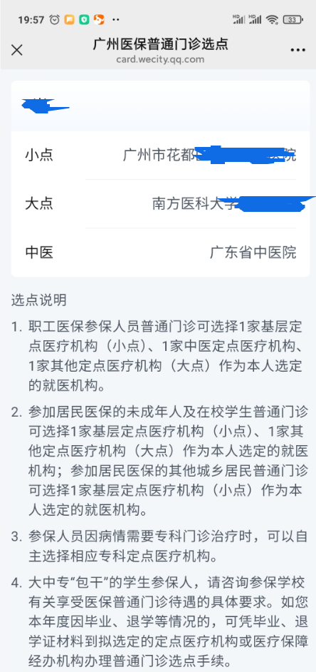 广州郊区公司的职工医保可否定点到市中心的医院