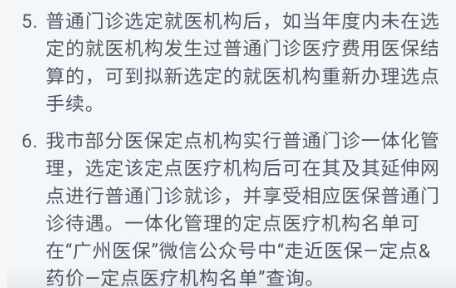 广州市医保社保定点医院步骤