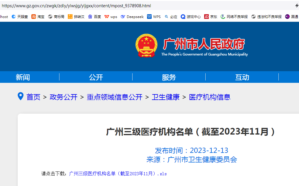 广州市三甲医院列表来源图片