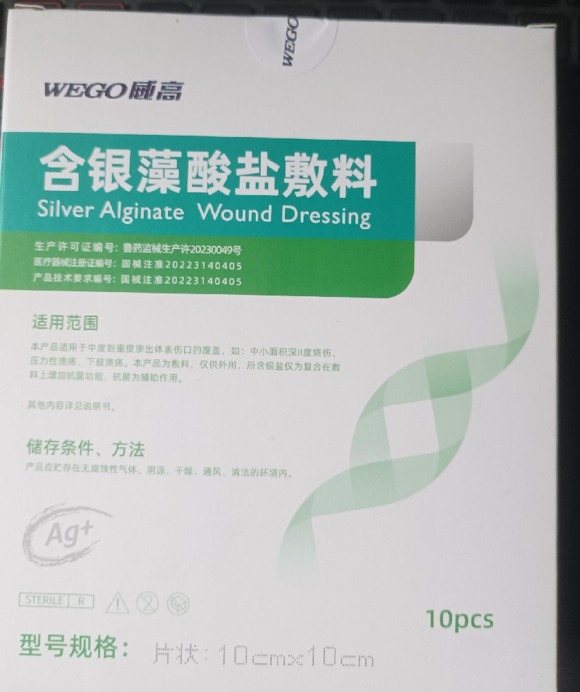 WEGO威高含银藻酸盐敷料贴