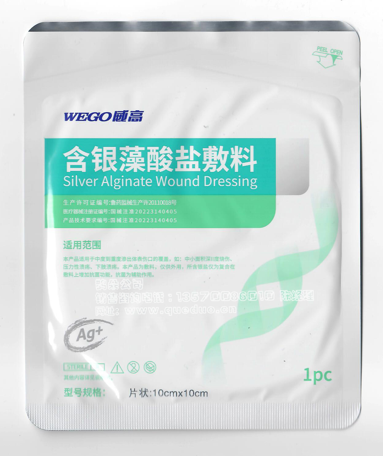 含银藻酸盐敷料图