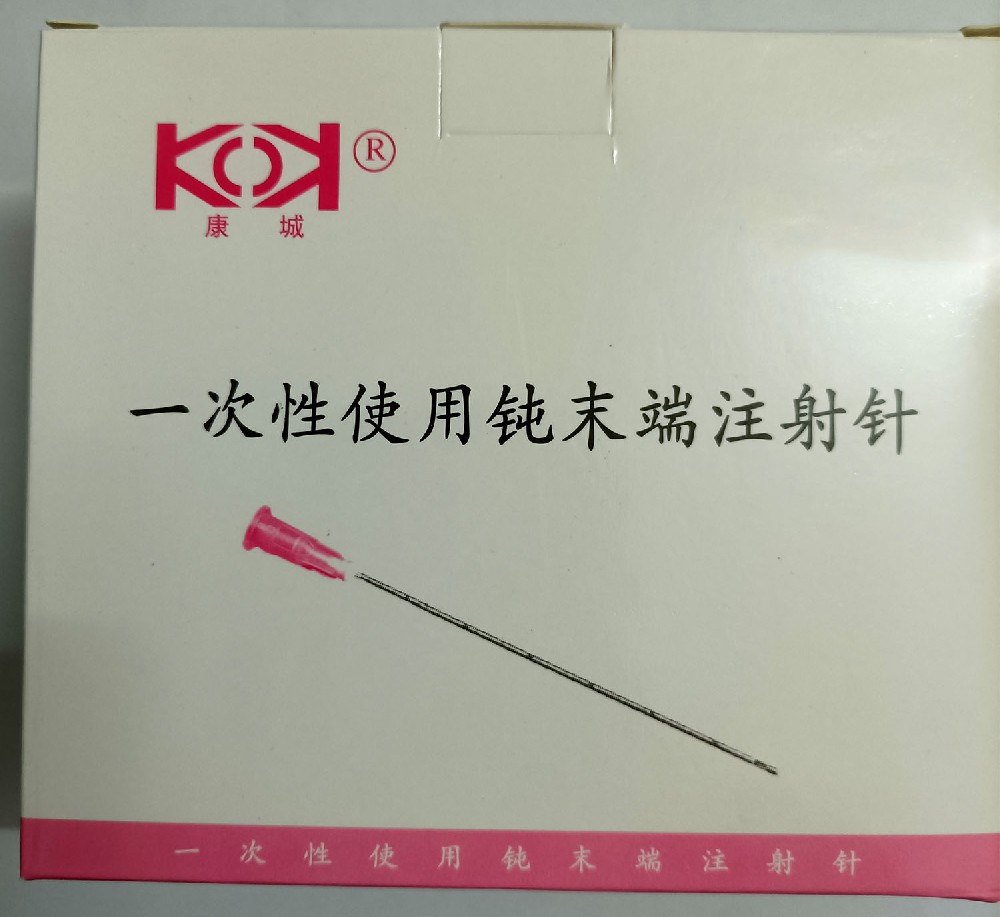 康城牌(长城)注脂用钝针(钝末端注射针)