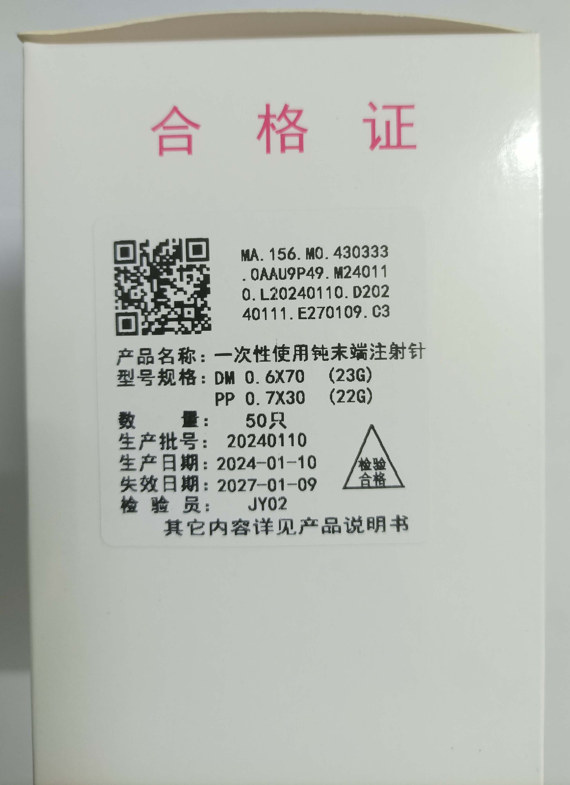 康城钝针批号样式