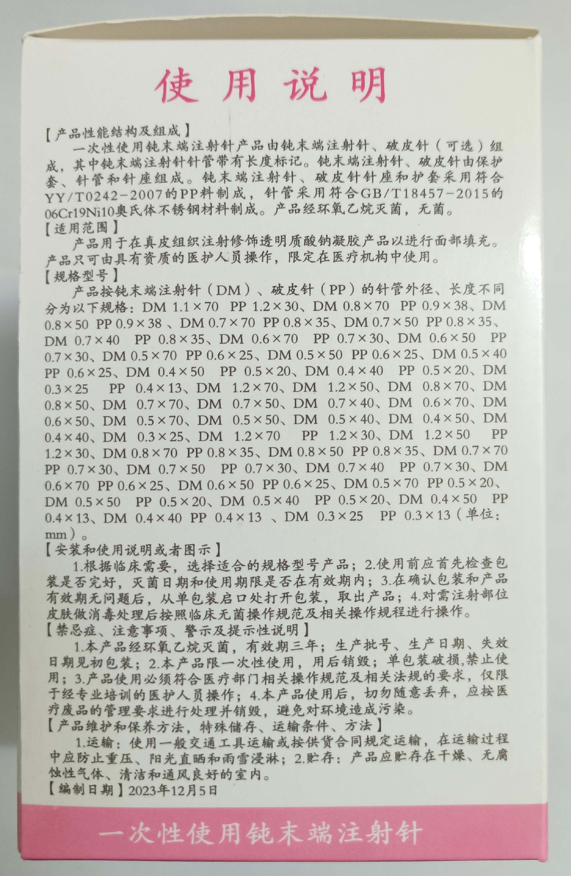 康城钝针说明书