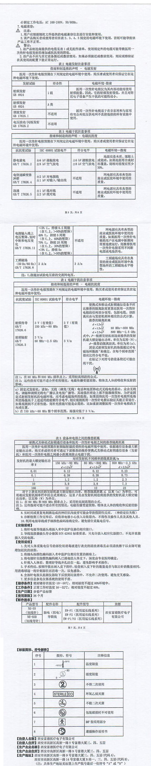 富德一次性针电极，NE-T(绞线系列)说明书2