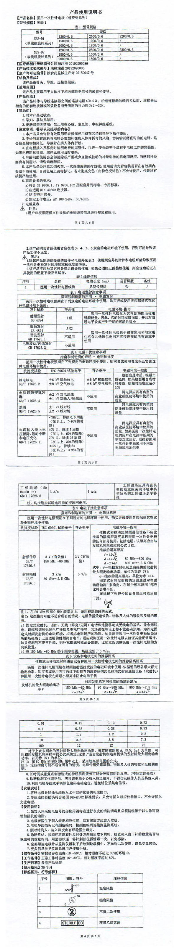 双螺旋针电极说明书NES-D2