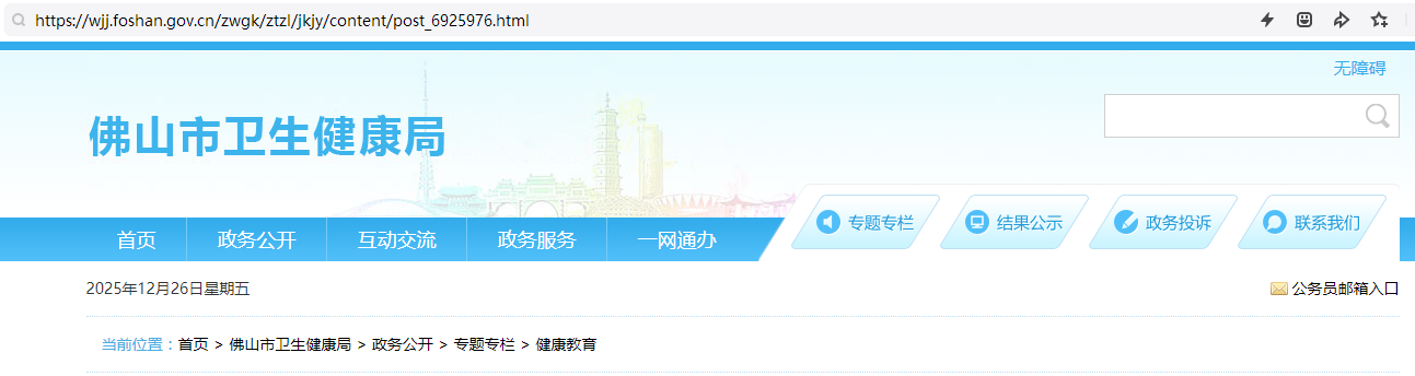 健康科普走进佛山禅城区绿岛湖学校