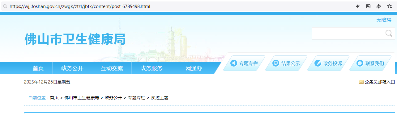 2025年广东省学校卫生监督执法实训班，于9月7日至12日在佛山顺利落幕