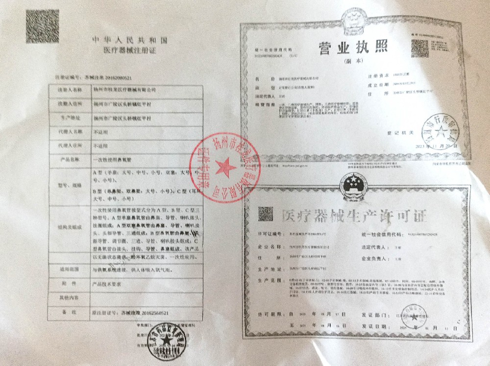 一次性使用鼻氧管 医疗器械证件