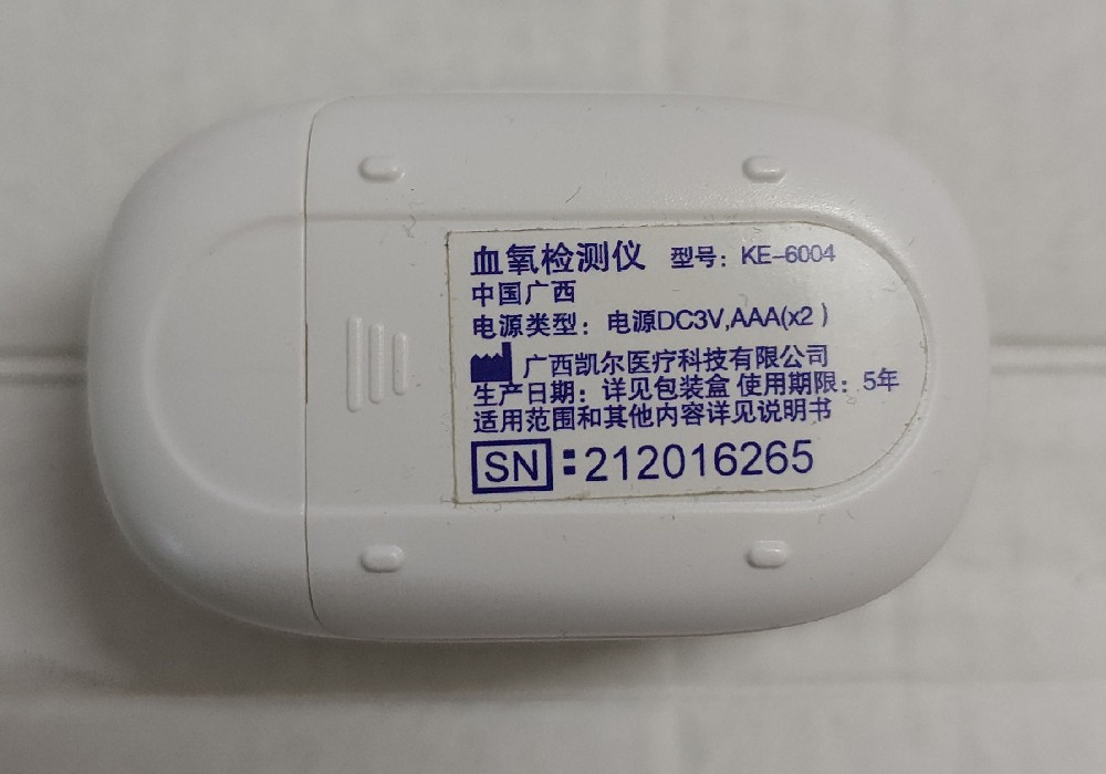 广西凯尔血氧检测仪使用说明书扫描件