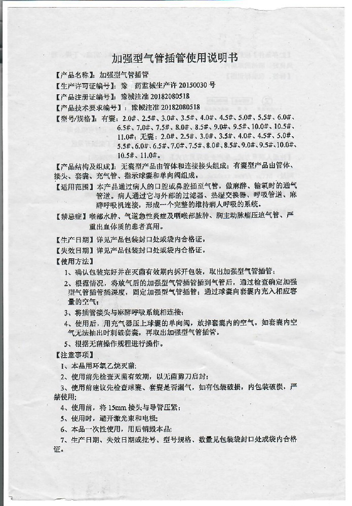 新乡华康加强型气管插管使用说明书扫描件