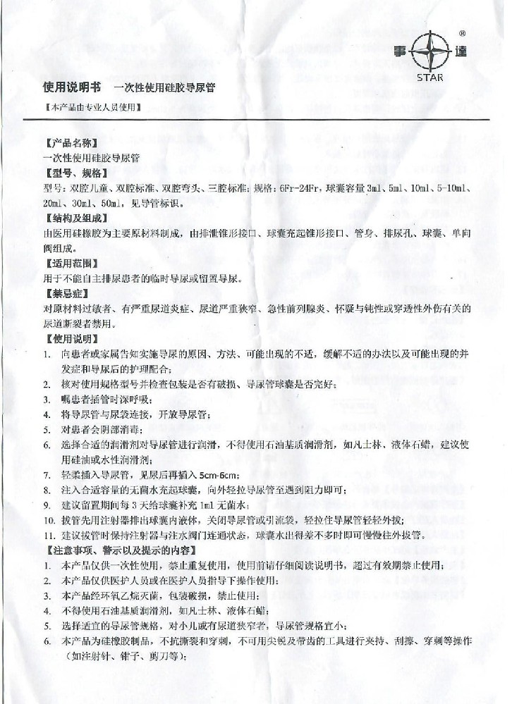 湛江事达一次性使用硅胶导尿管使用说明书扫描件