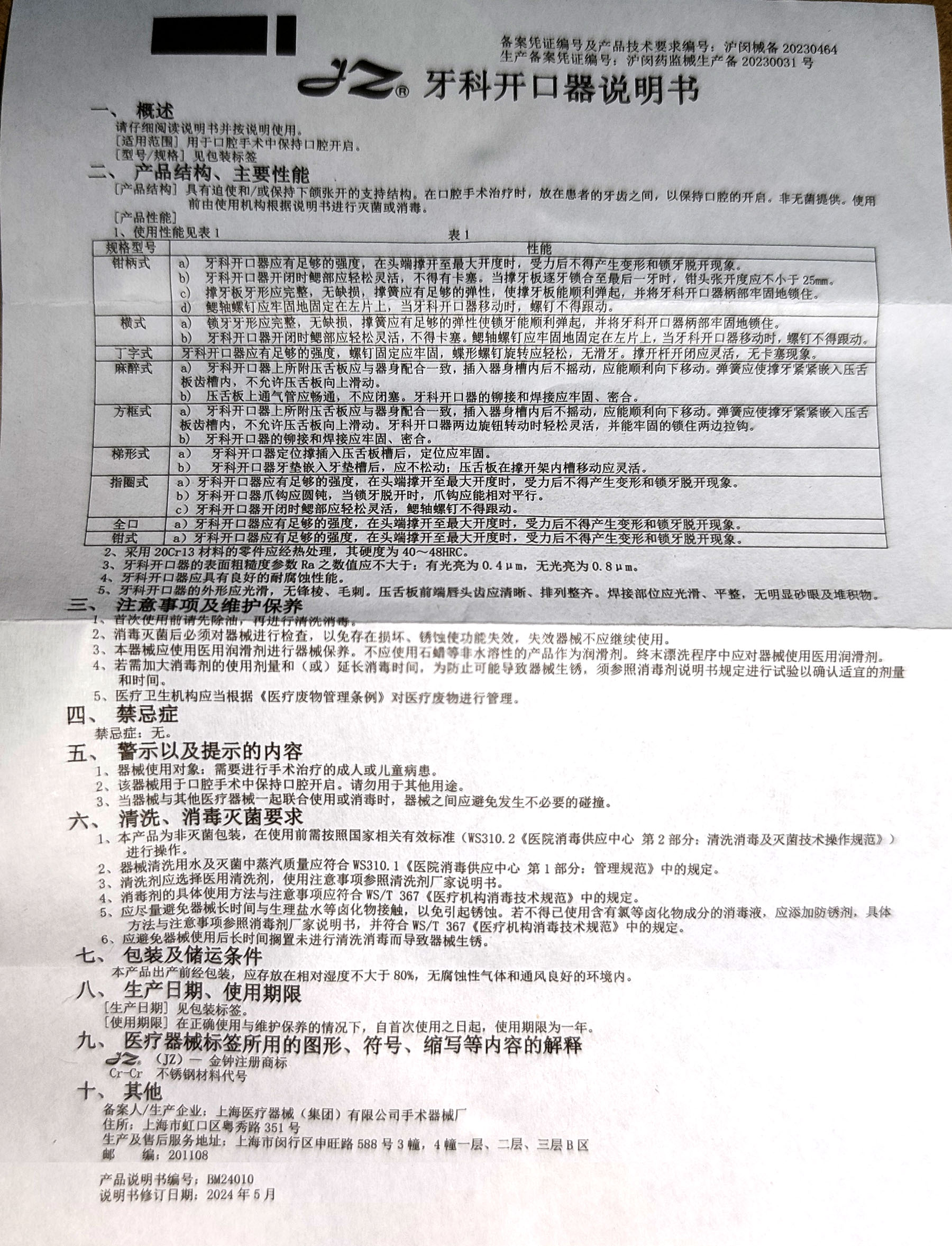 金钟不锈钢开口器使用说明书.jpg