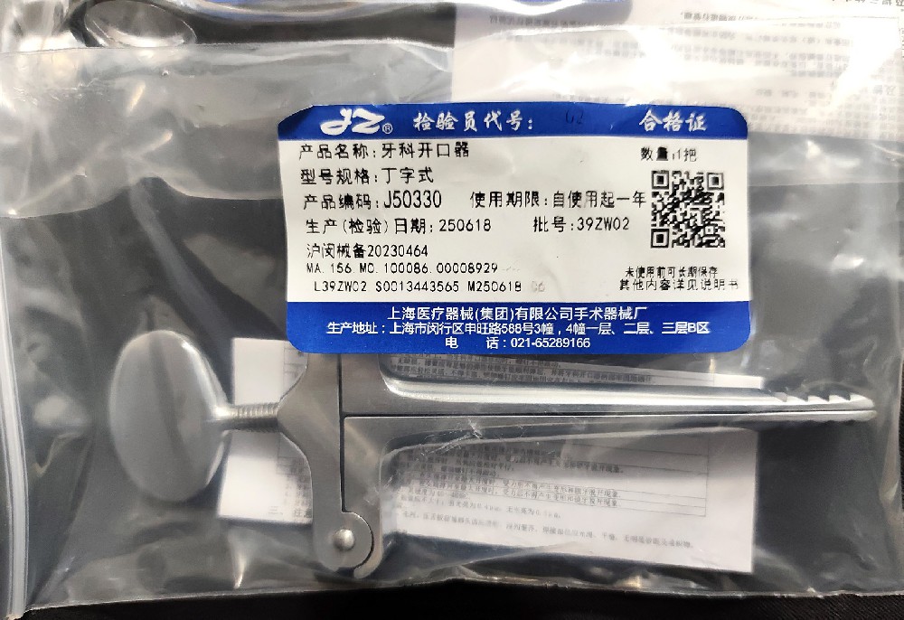 金钟丁字式牙科开口器使用说明