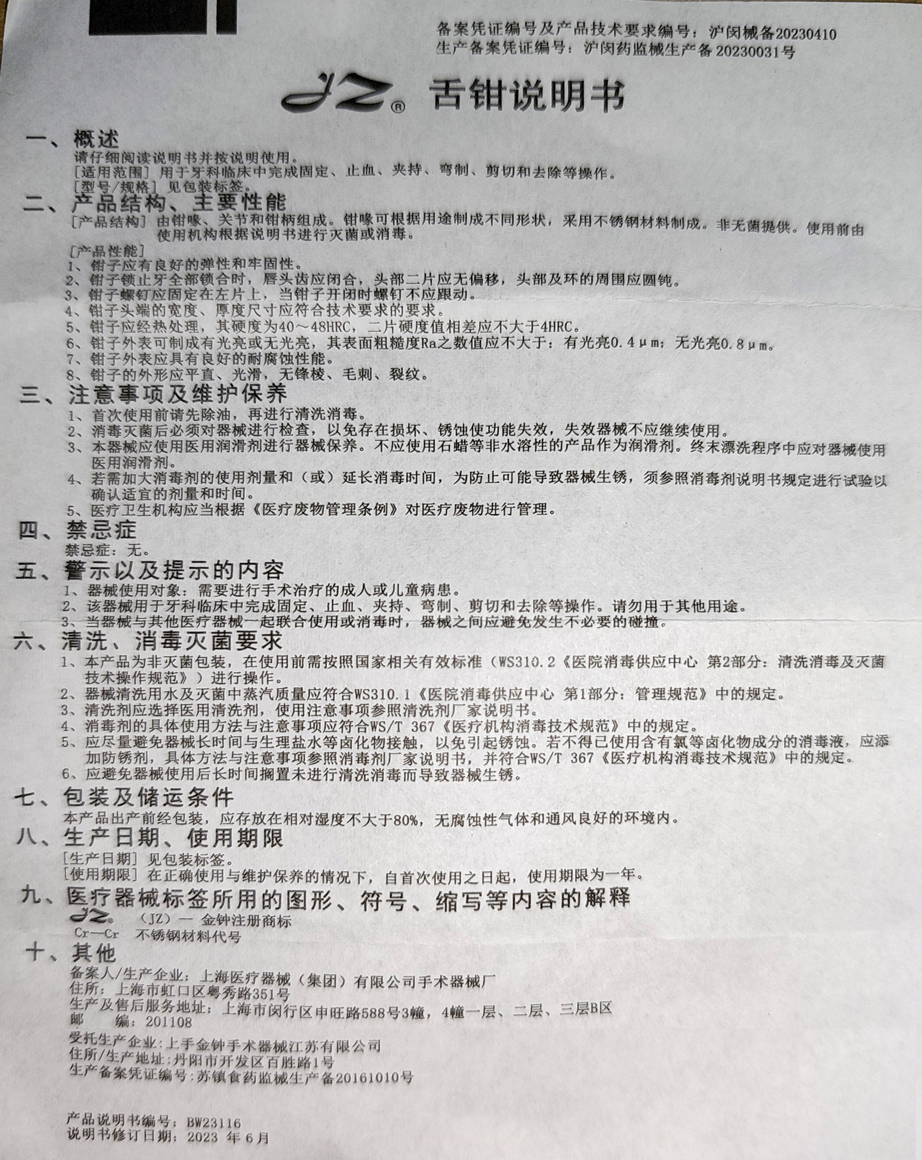金钟不锈钢舌钳使用说明书.jpg