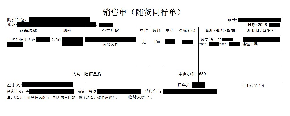 医疗器械销售随货同行单样式图（发货单格式）
