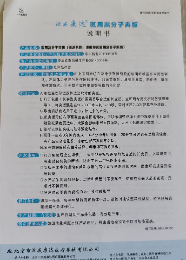 津威康达医用高分子夹板(中文).jpg